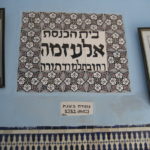 Entrée de la synagogue de Marrakech.