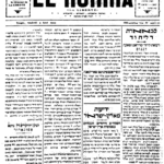 Journal juif marocain, El Horria (La Liberté), 4 août 1922